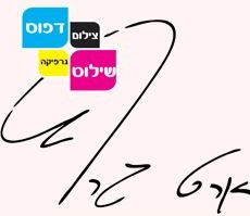 ארט גרף חדרה