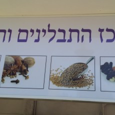 תבלינים